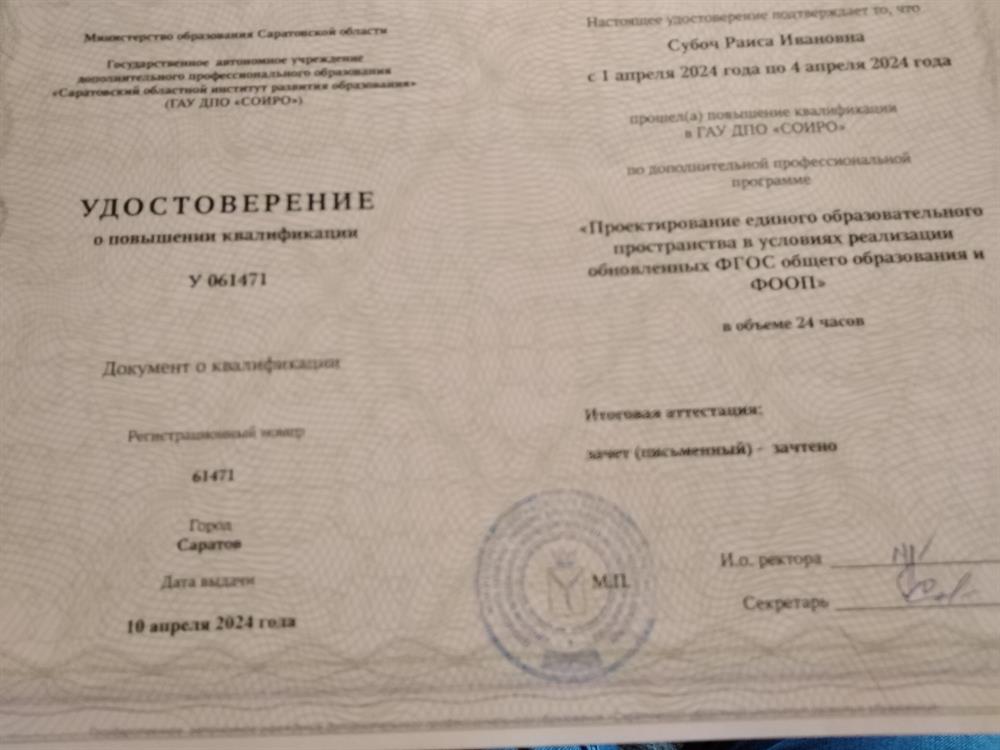 Курсы повышения квалификации 2024