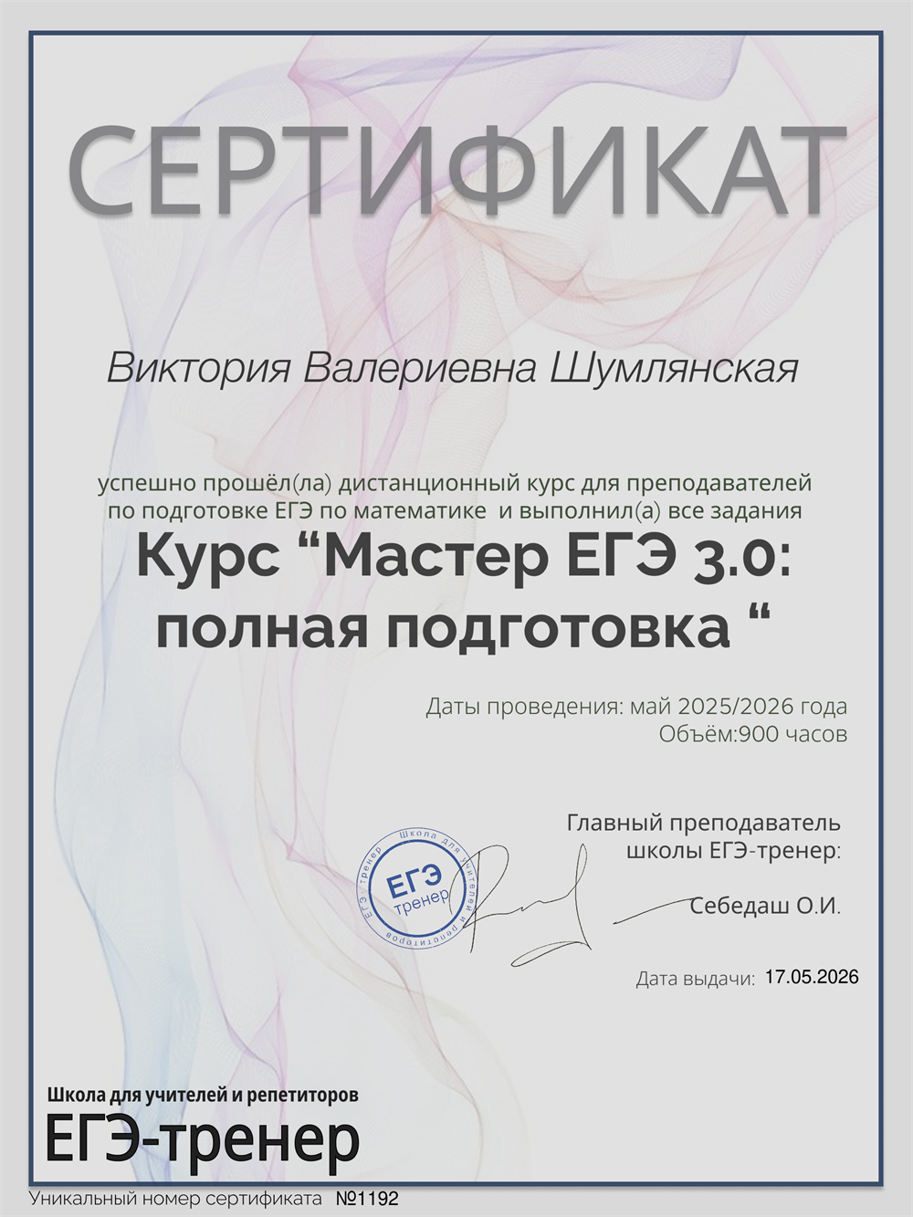 Курсы повышения квалификации для репетитора, современные требования к подготовке и оформлению работ ЕГЭ профиль