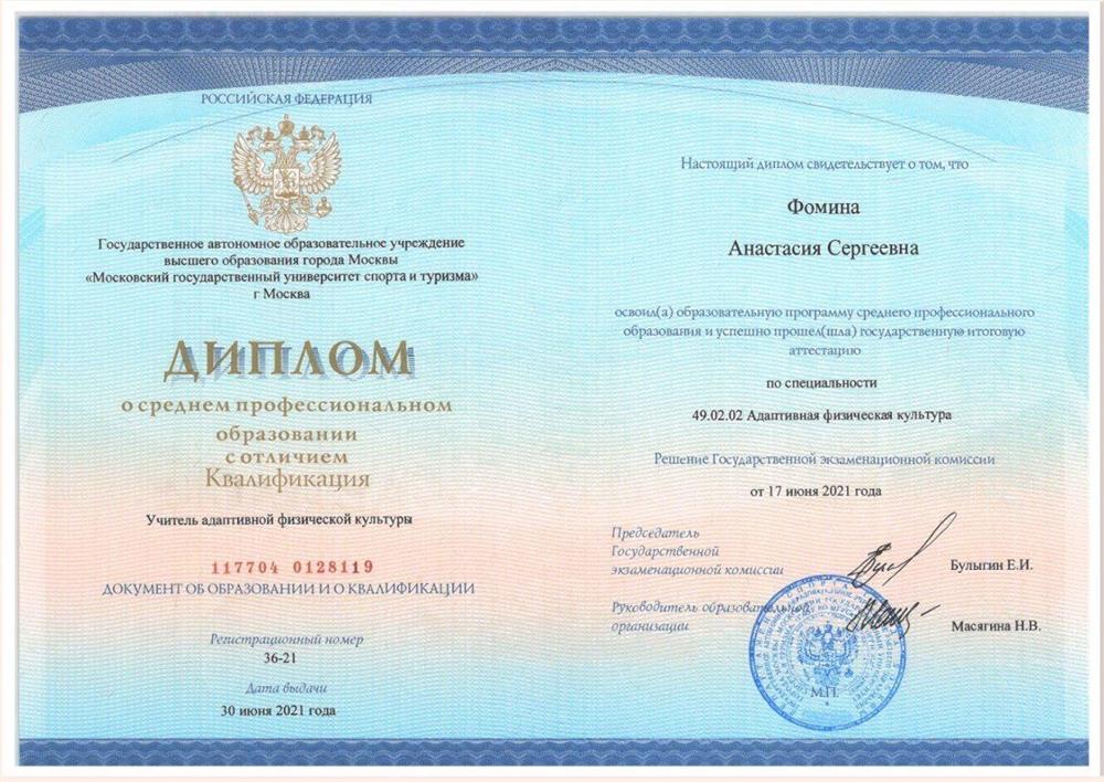 Диплом о среднем профессиональном образовании с отличием
