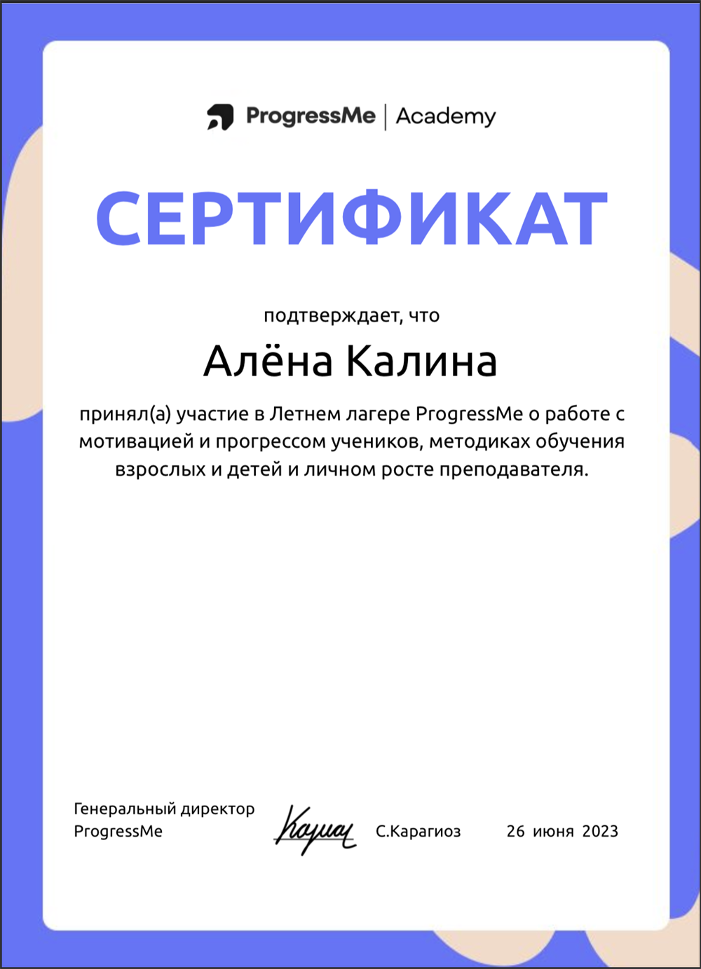 Сертификат. Участие в конференции от ProgressMe Academy