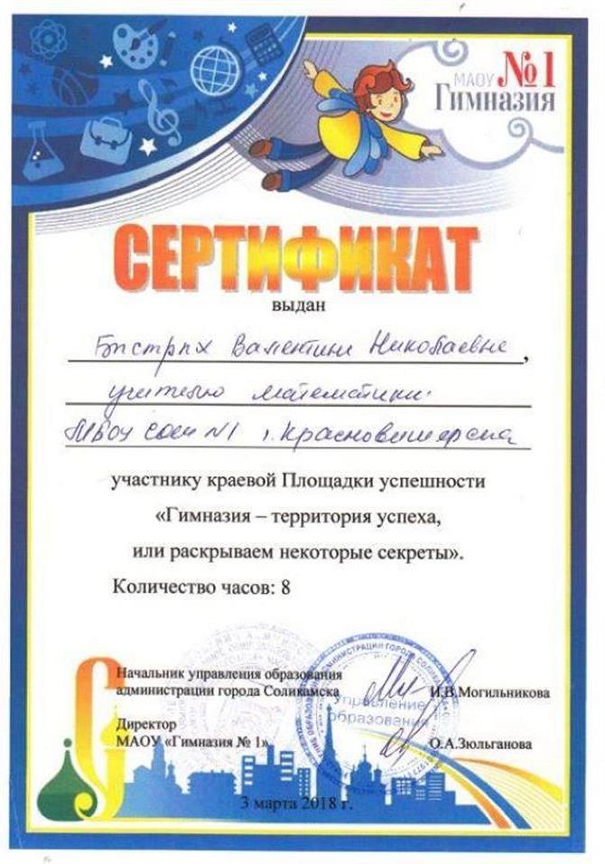 Сертификат "Проектная деятельность"