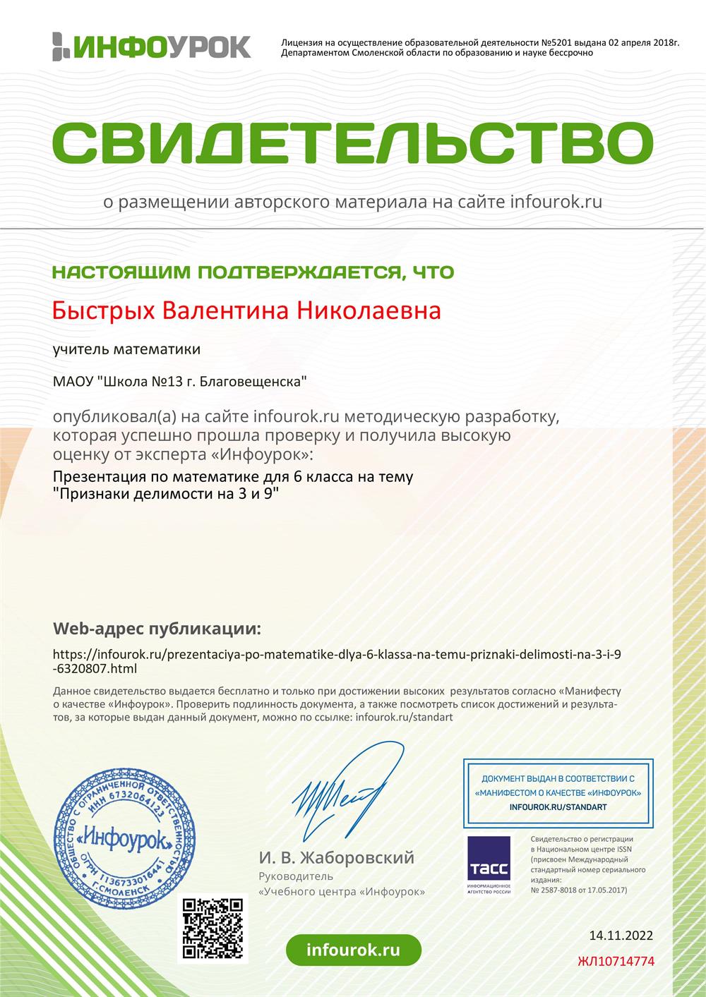 Свидетельство о размещении презентации