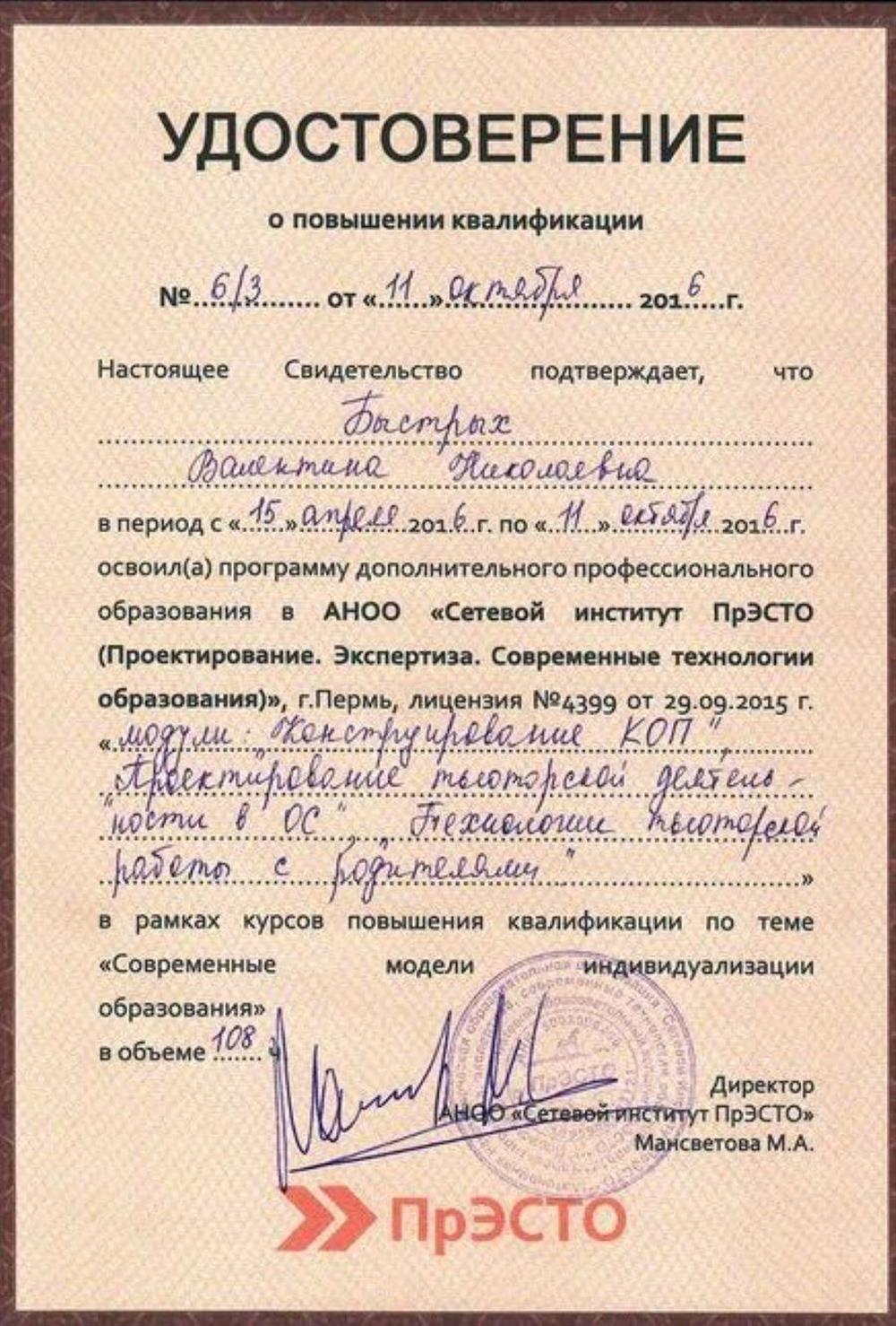 Удостоверение