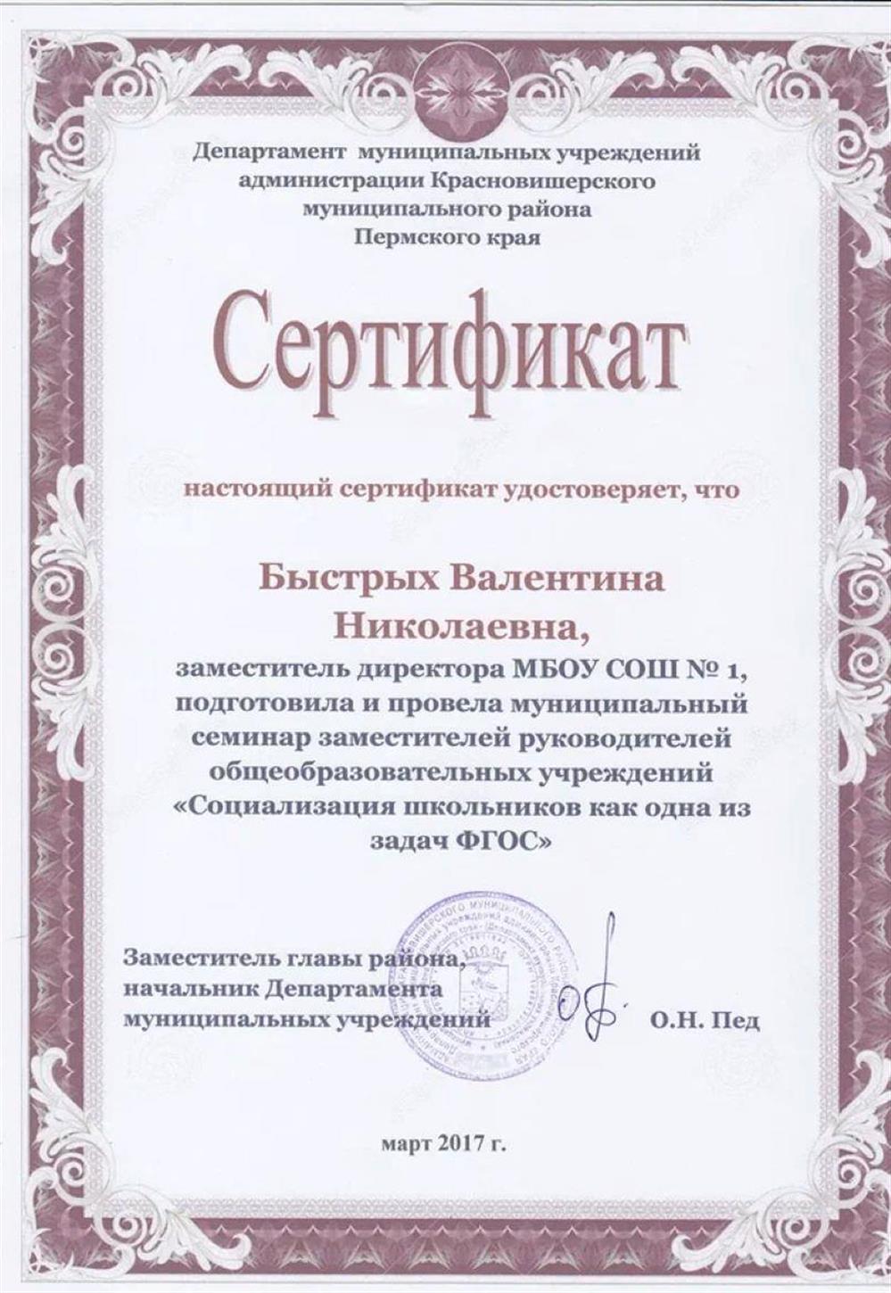 Сертификат