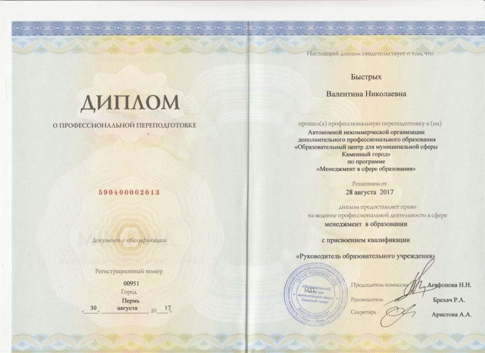 Диплом о переподготовке