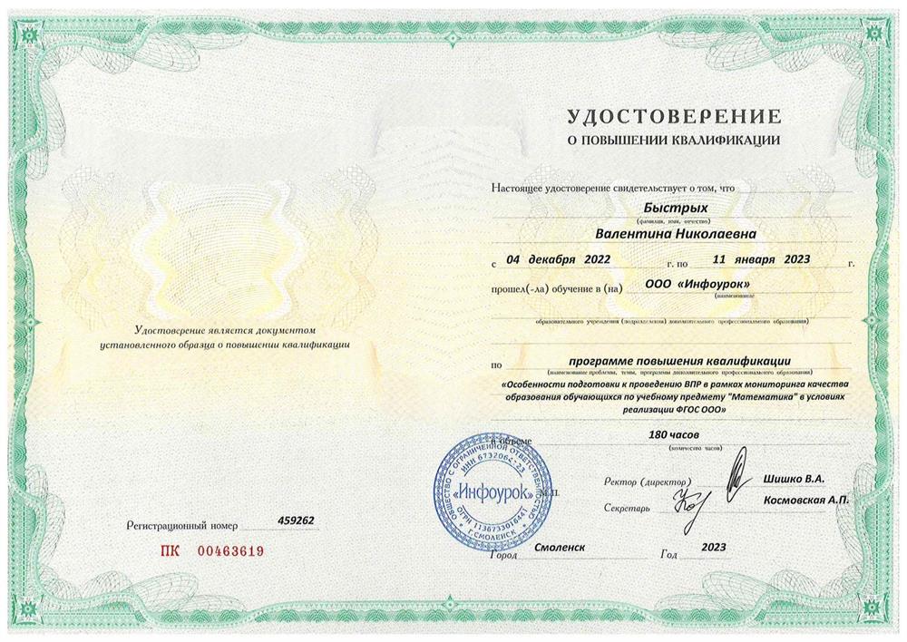 Удостоверение " Особенности подготовки к ВПР..."