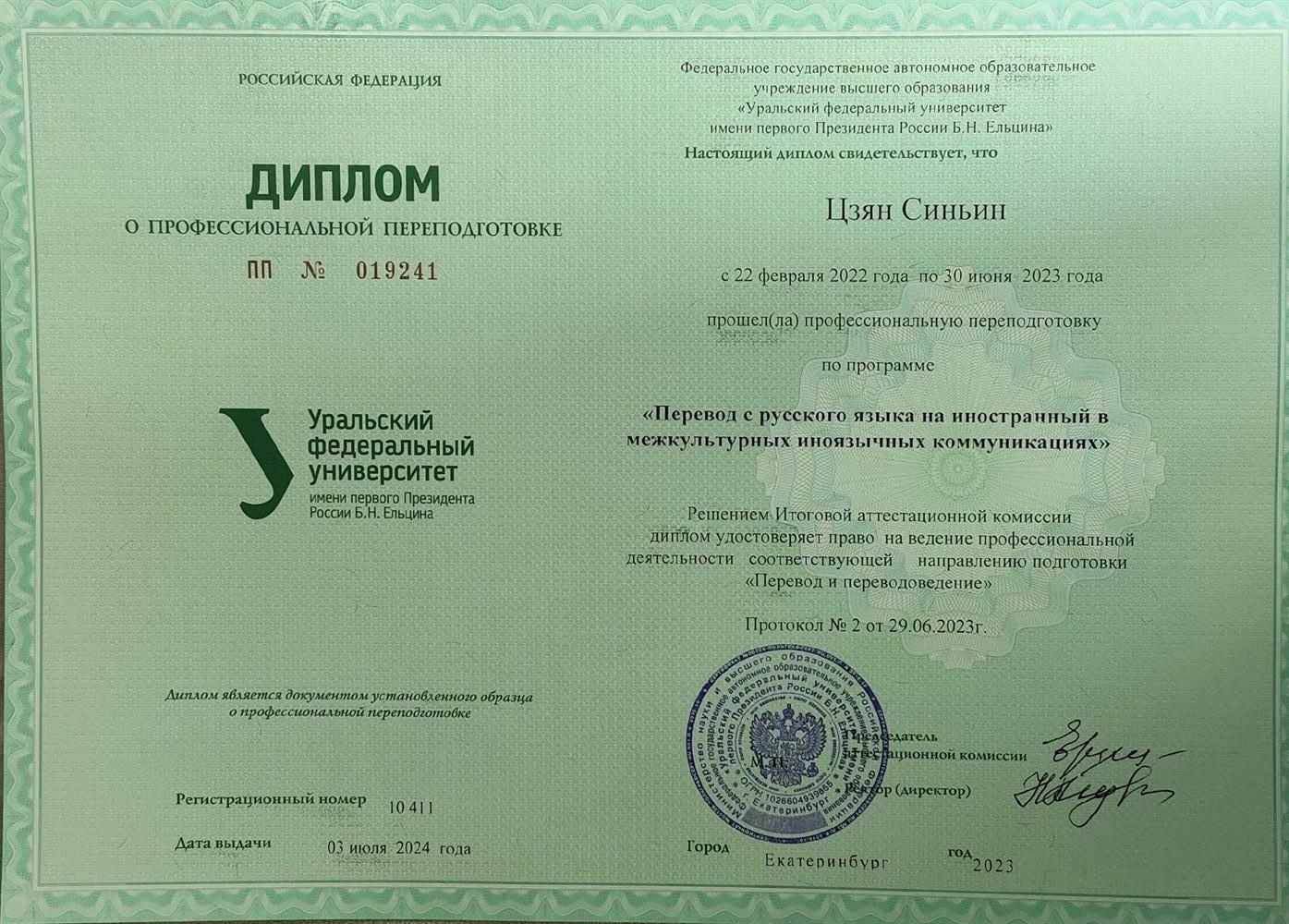 Диплом о профессиональной переподготовке