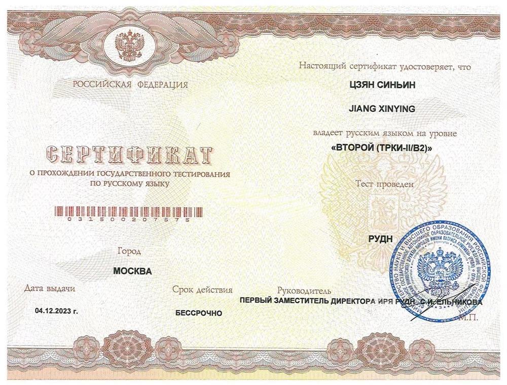 Сертификат по русскому языку