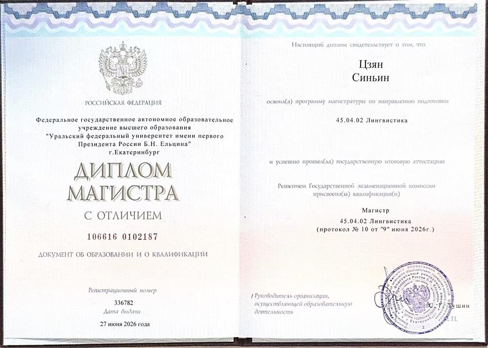 Диплом магистра