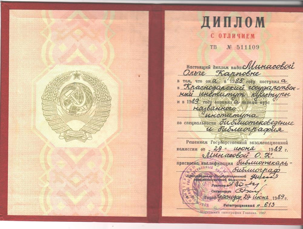 Диплом 
