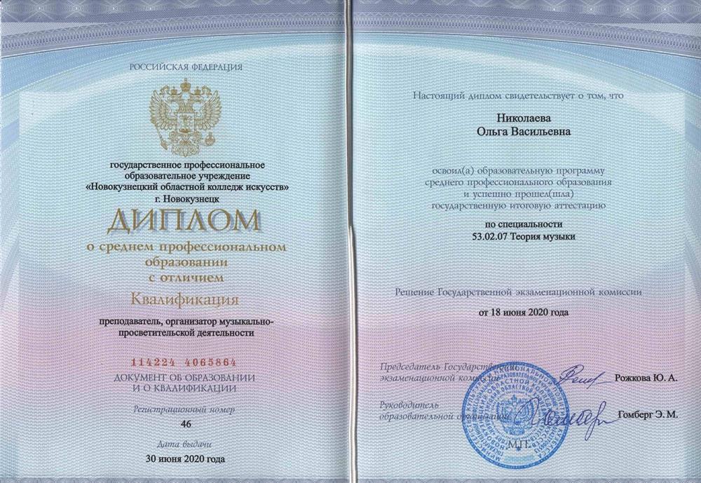 Диплом. Новокузнецкий (сейчас Кузбасский) колледж искусств - теория музыки, диплом с отличием