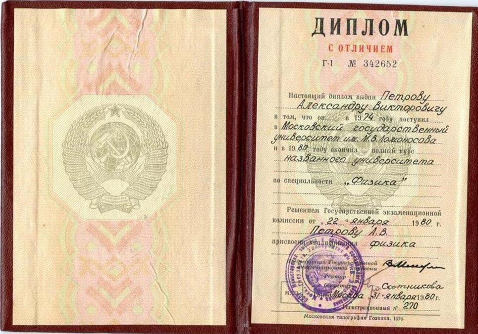 Диплом о высшем образовании