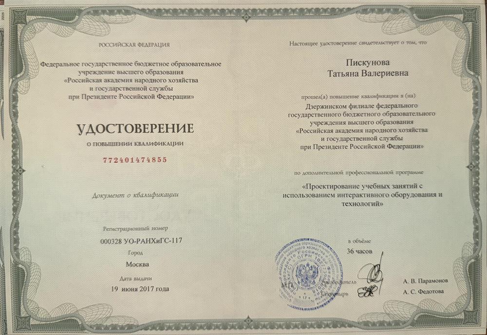 Удостоверение о повышении квалификации 