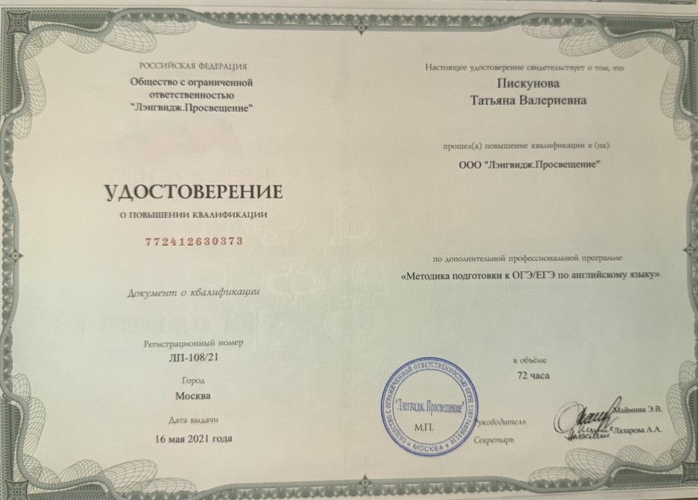 Удостоверение о повышении квалификации 