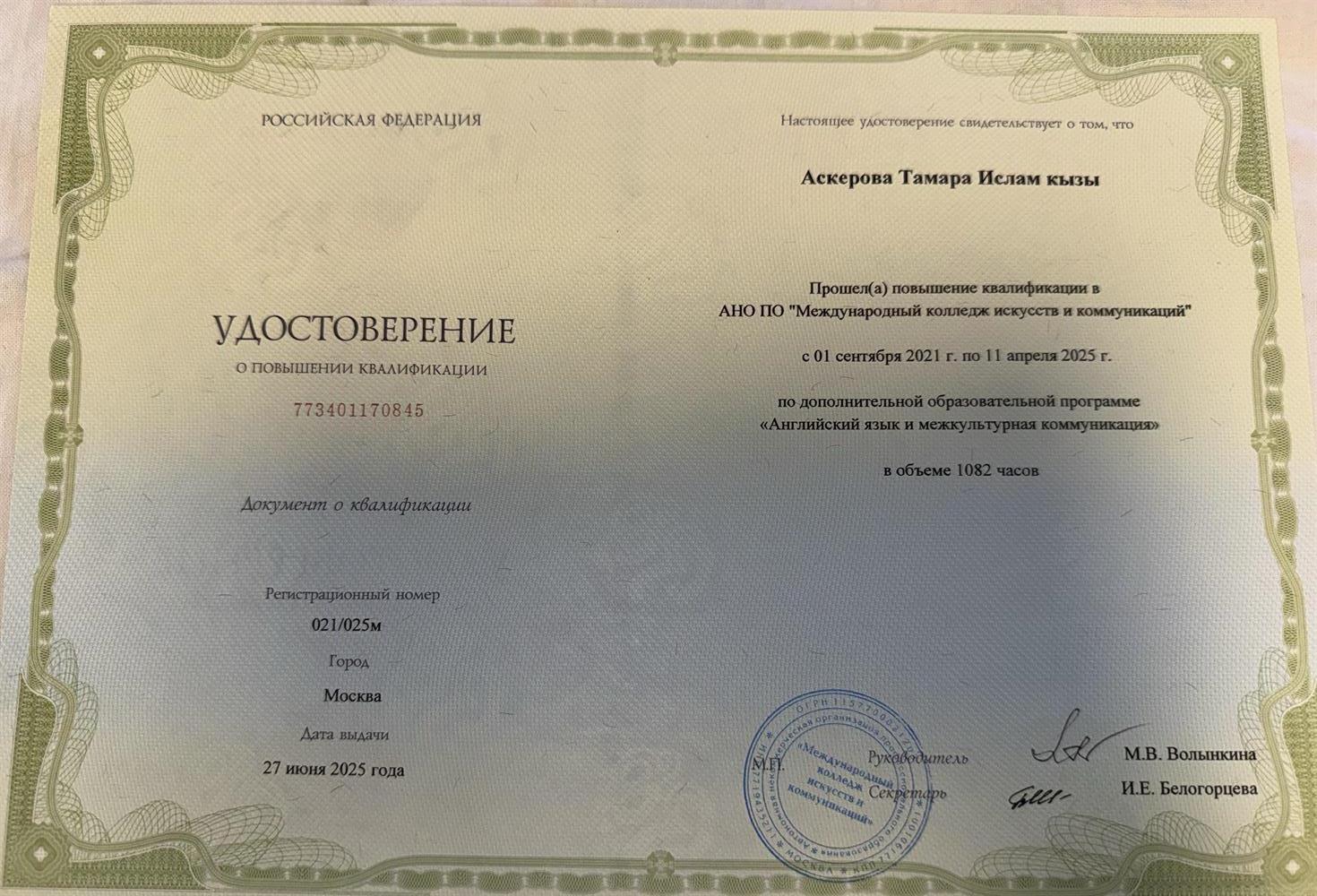 Удостоверение