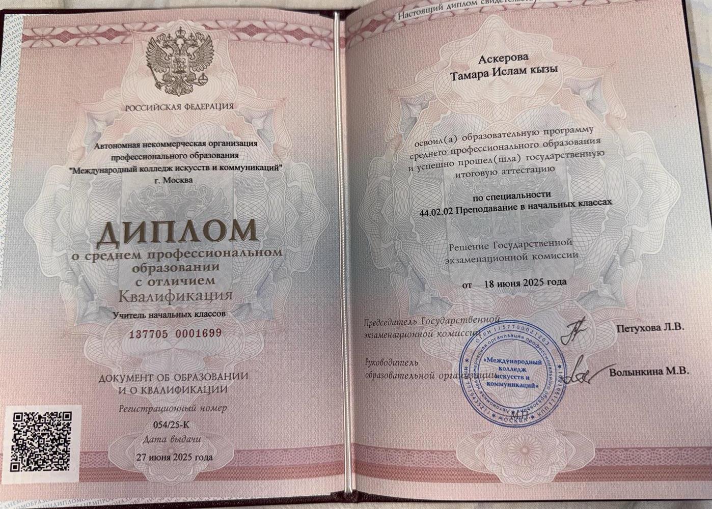 диплом