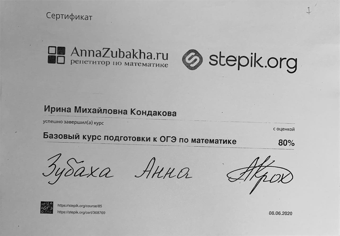 Сертификат