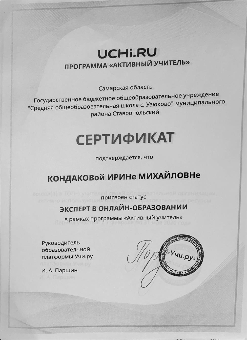 Сертификат