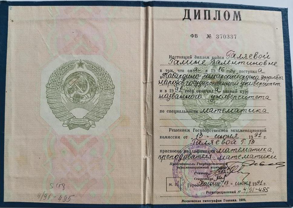 Диплом. Высшее образование по специальности "Математик, преподаватель математики"