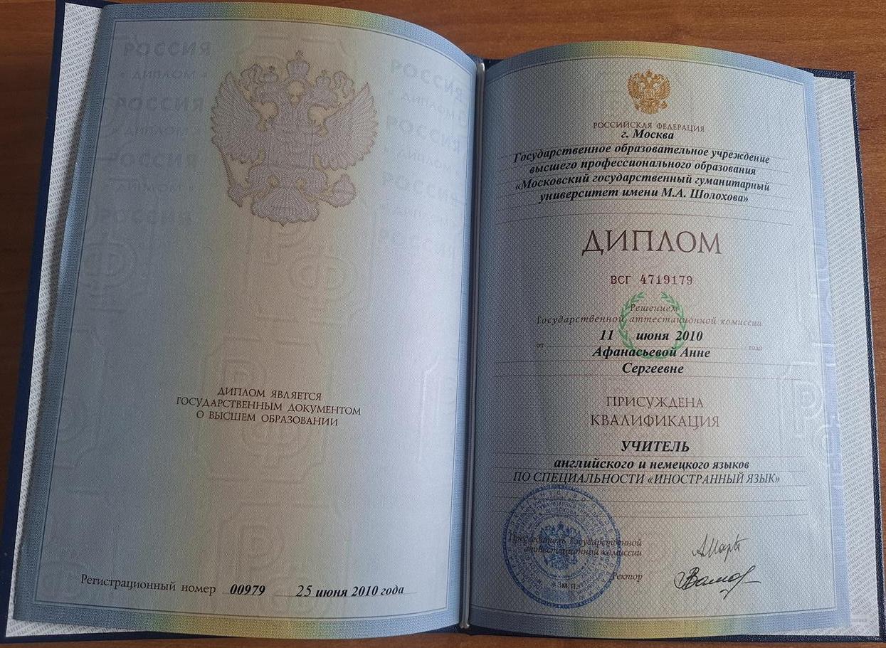 Диплом об образовани 