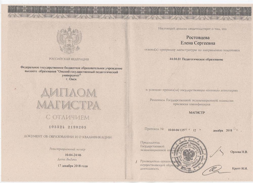 Диплом магистра с отличием 