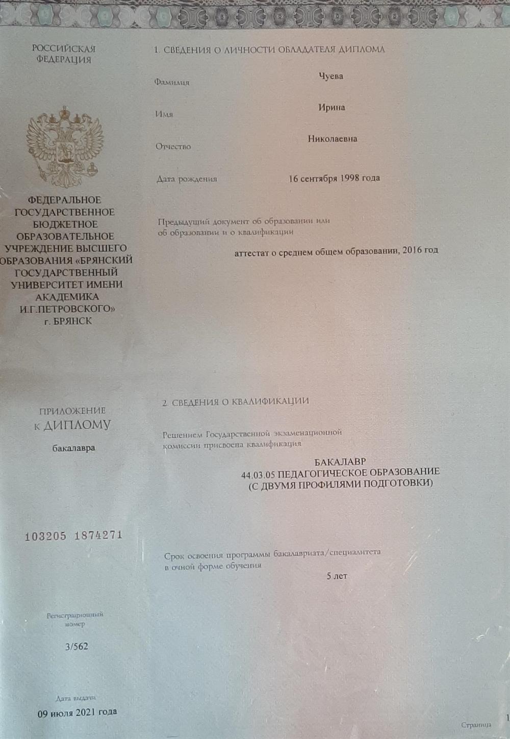 Диплом 
