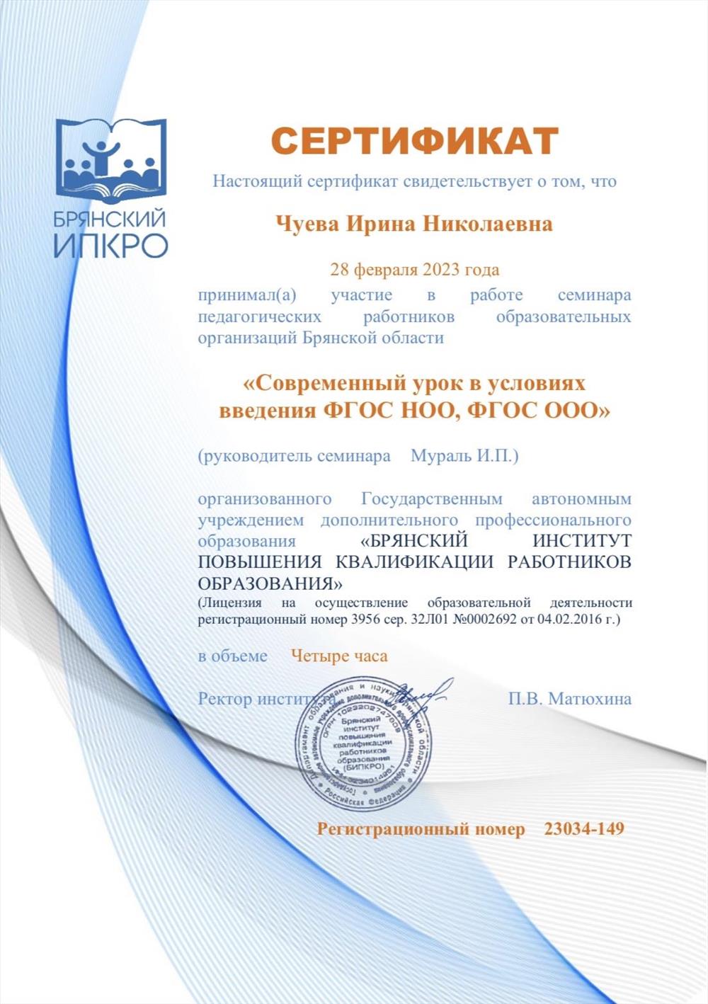 Сертификат «Современный урок ФГОС»