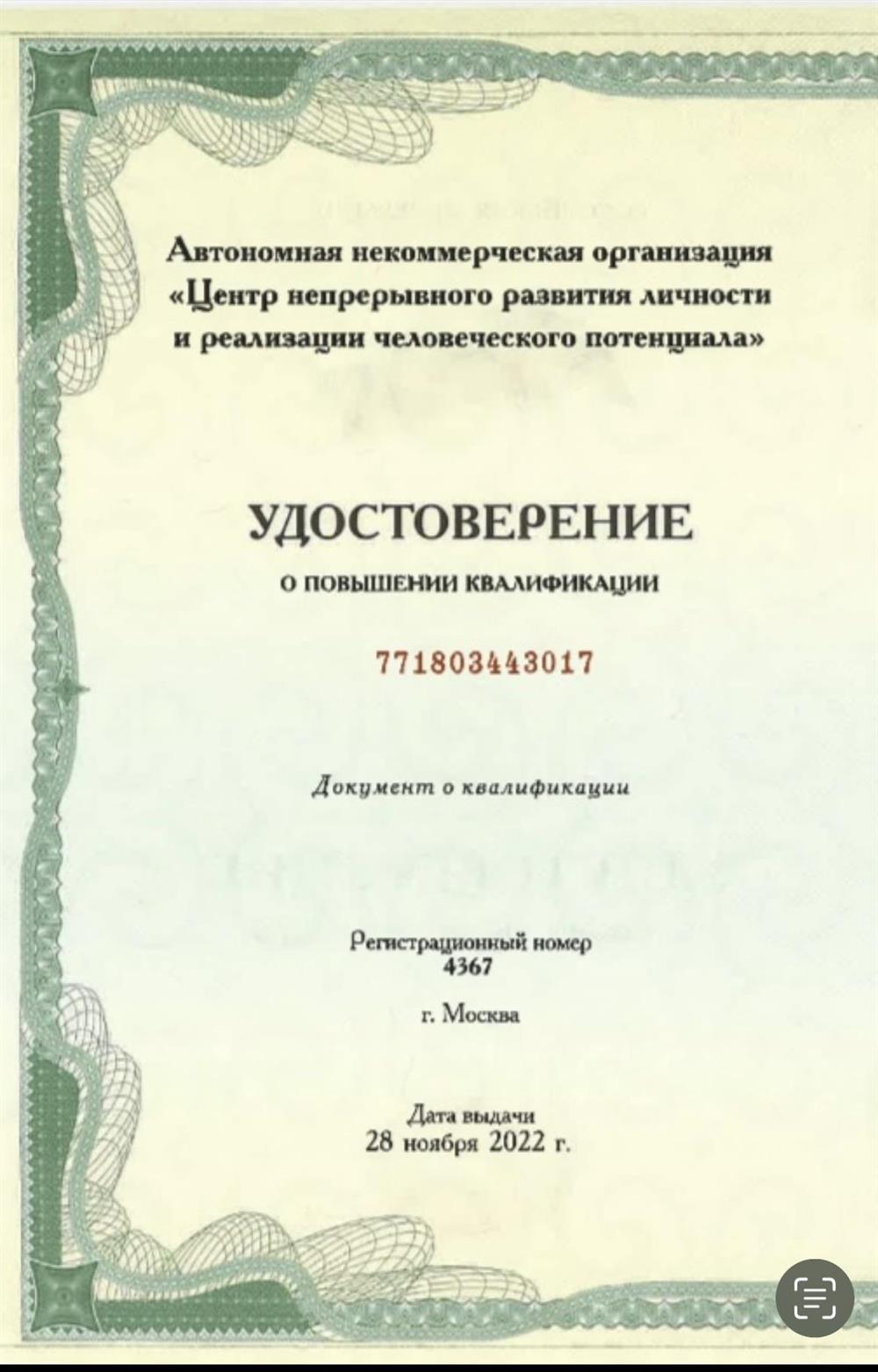Удостоверение о повышении квалификации часть 1 
