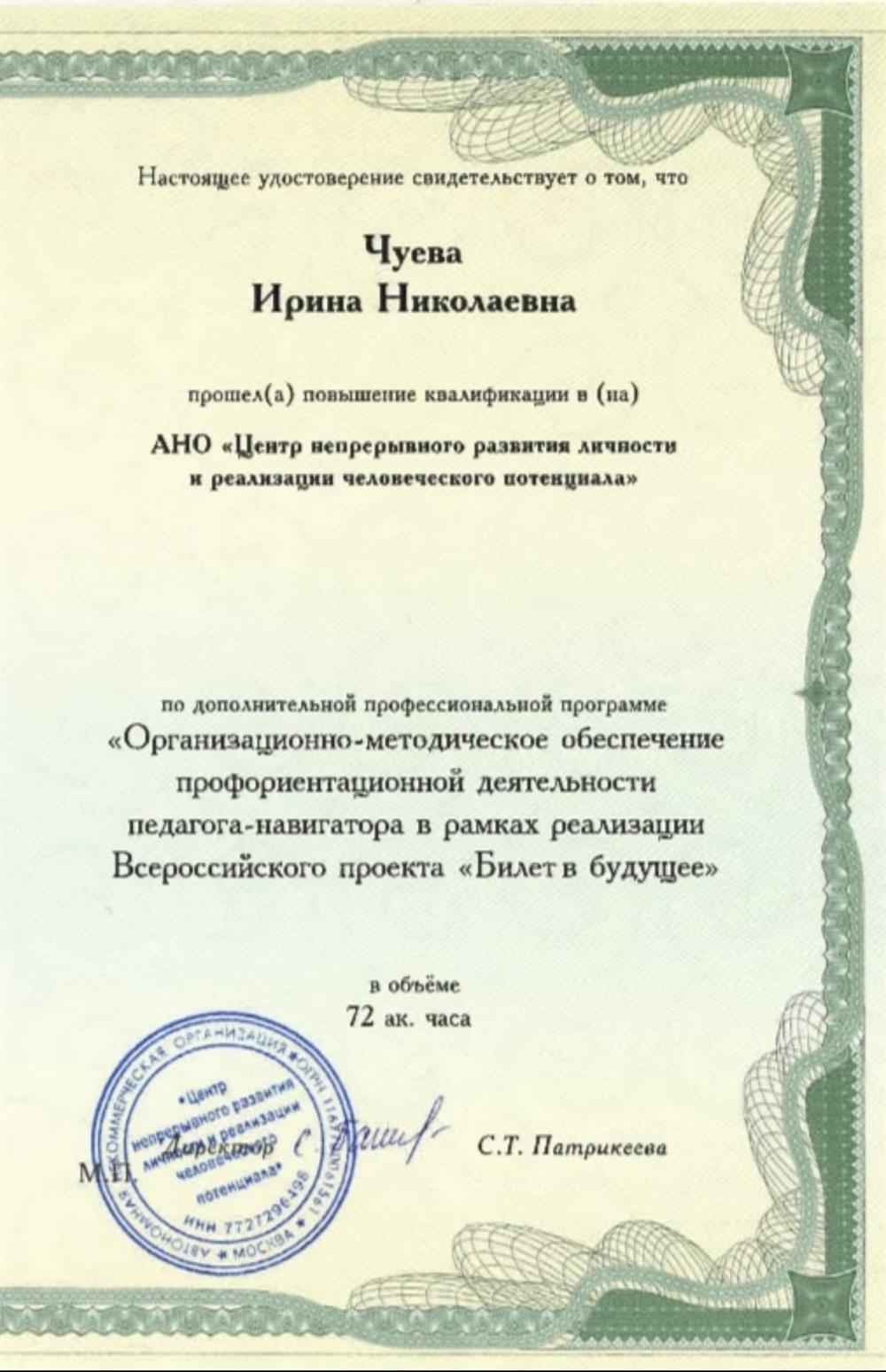 Удостоверение о повышении квалификации часть 2