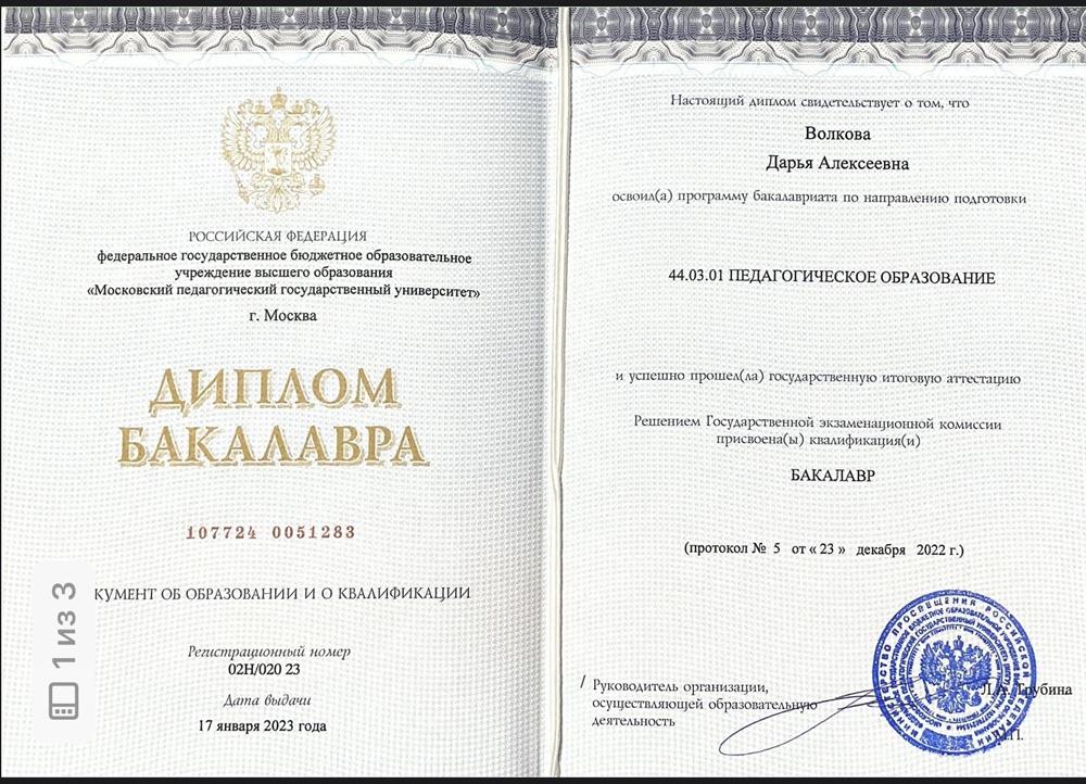 Диплом о высшем образовании 