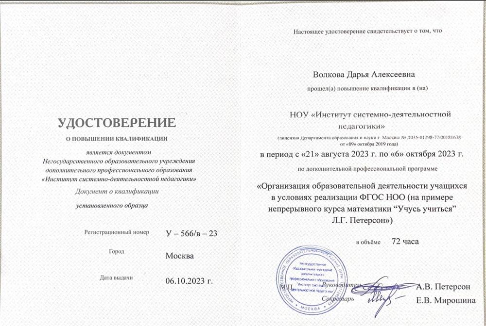 Диплом о прохождении курса по программе Л. Г. Петерсон