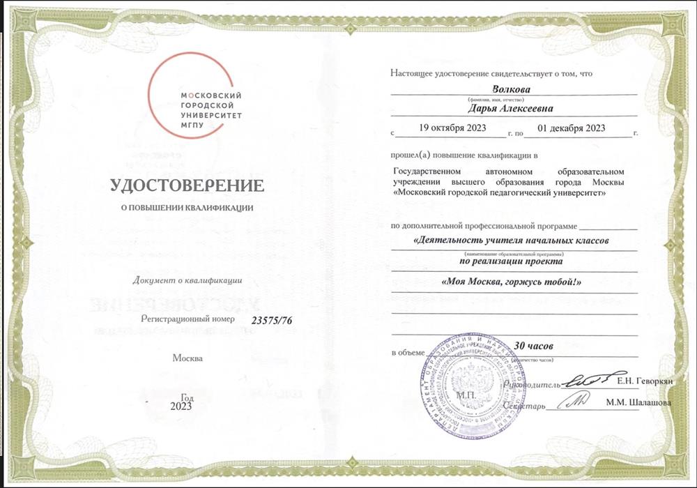Диплом о повышении квалификации 