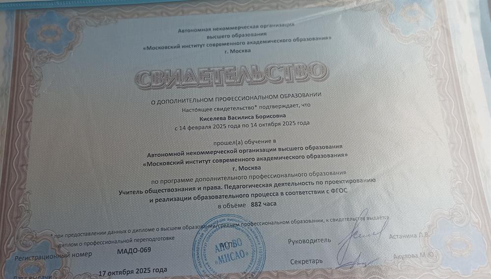 Свидетельство о дополнительном профессиональном образовании по программе учитель обществознания и права. педагогическая деятельность по проектированию и реализации обращоаательного процесса в соответствии с ФГОС