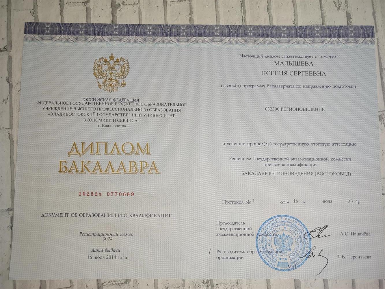 Диплом