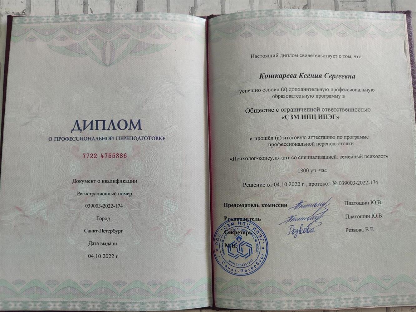 Диплом