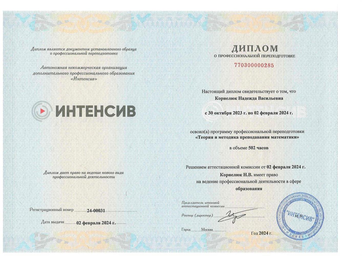 Диплом
