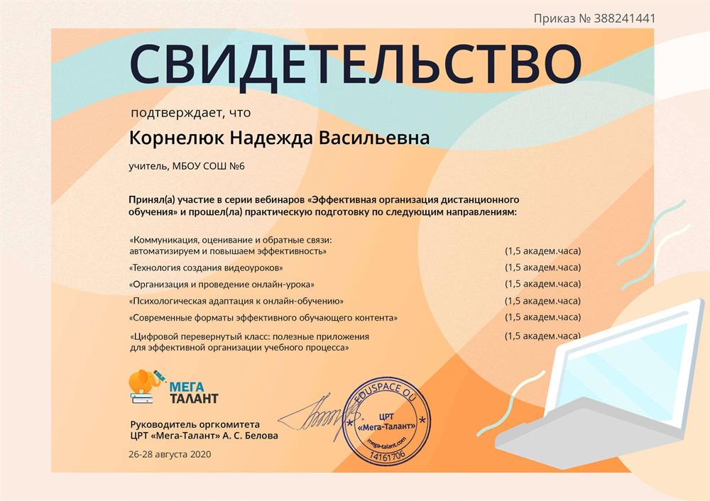 Свидетельство