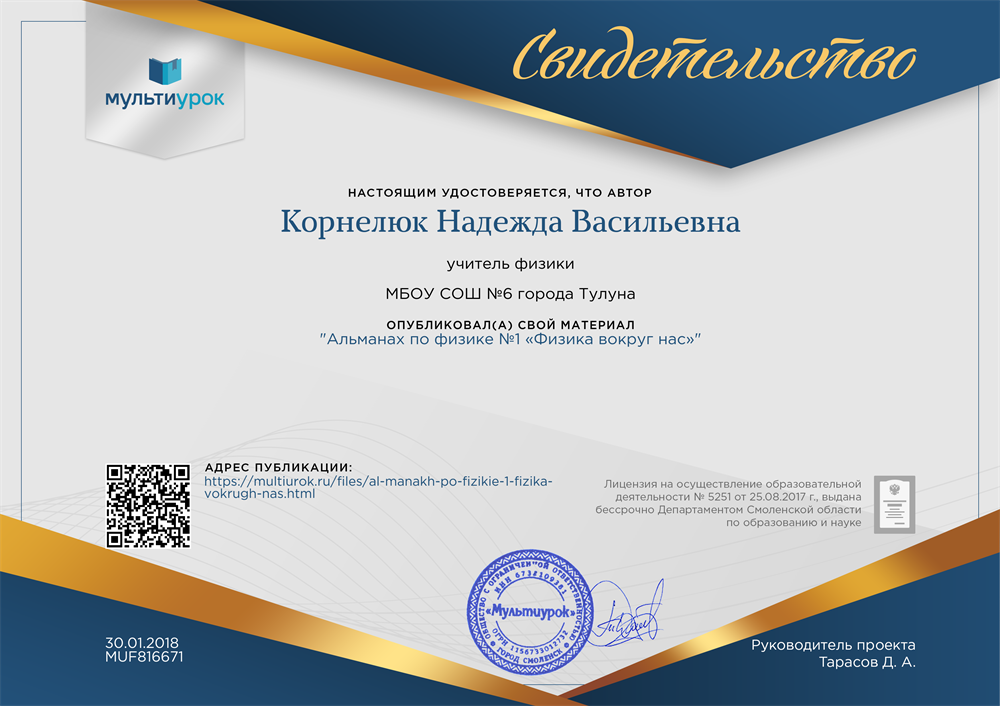 Свидетельство 
