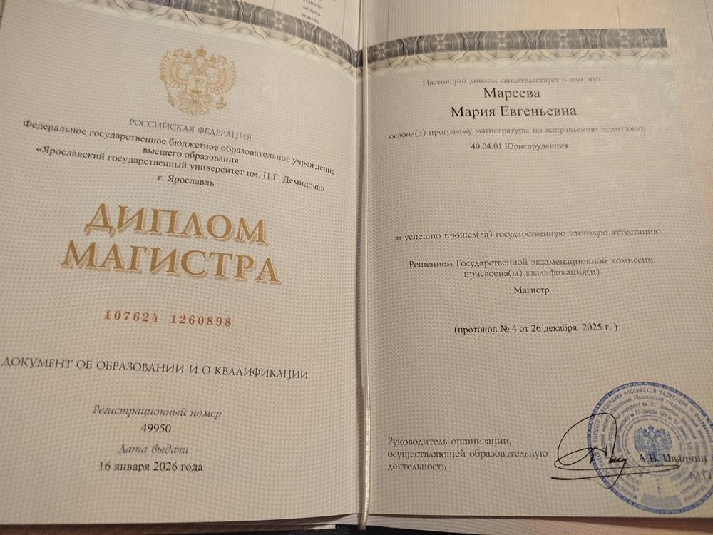 Диплом. Юриспруденция (магистр)