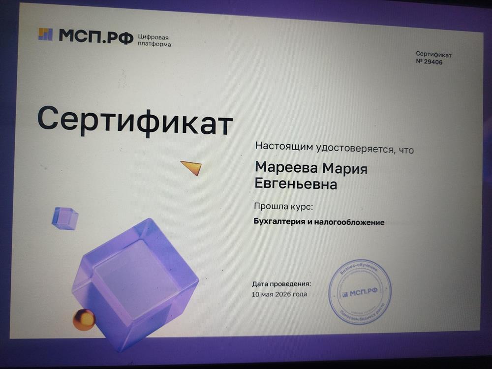 Курс: Бухгалтерия и налогообложение 