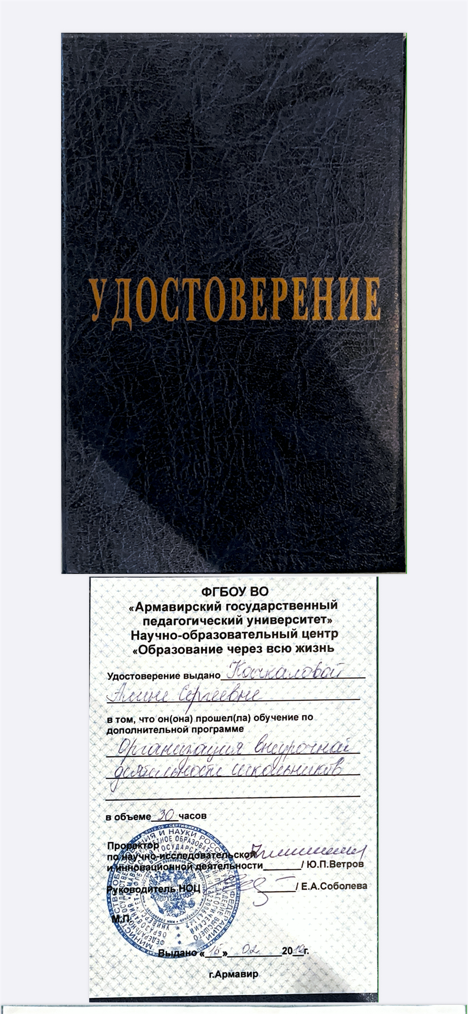 Удостоверение по организации внеурочной деятельности школьников