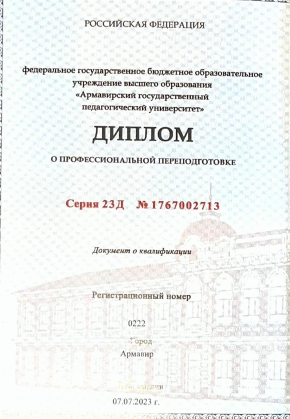 Диплом по программе "филологическое образование"