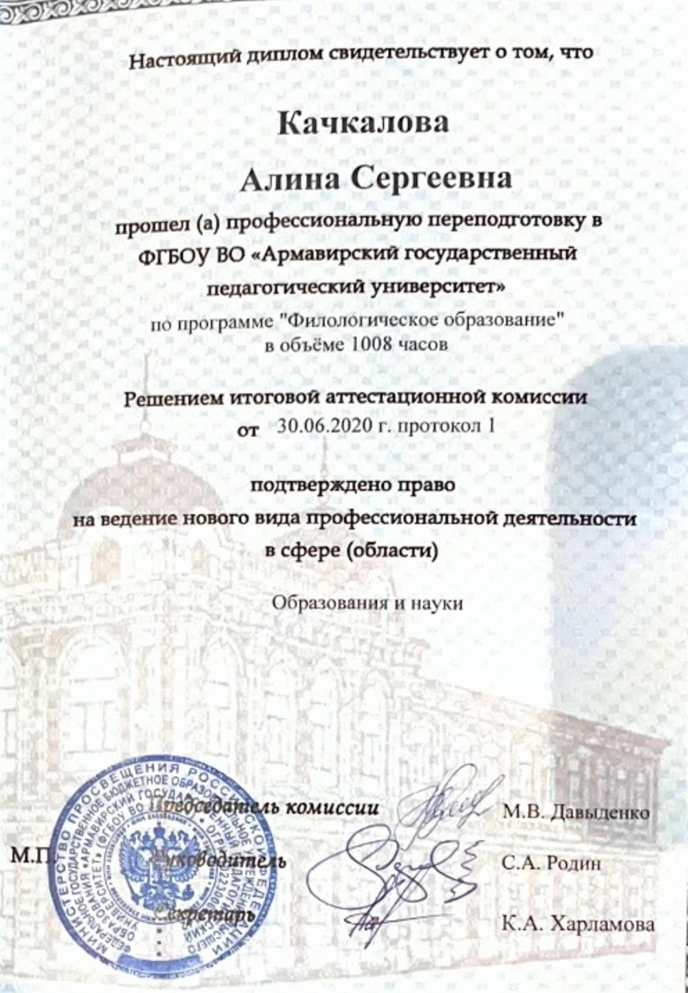 Диплом по программе "филологическое образование"