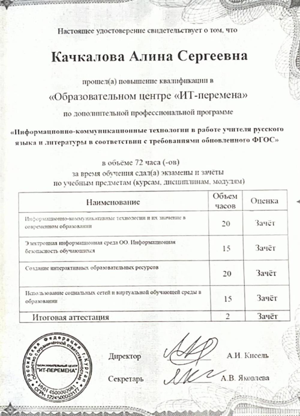 Повышение квалификации