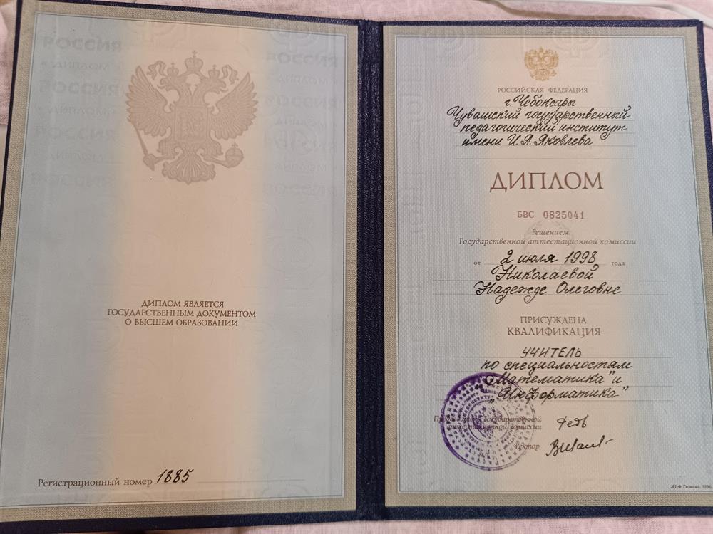 Диплом об образовании