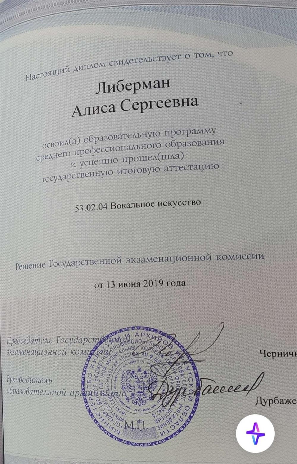 Диплом колледжа