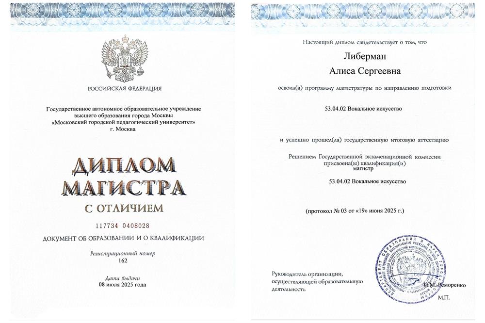 Диплом магистратуры
