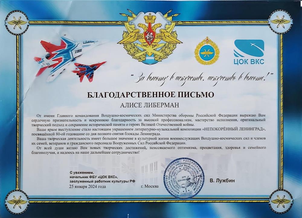 Благодарность ЦОК ВКС