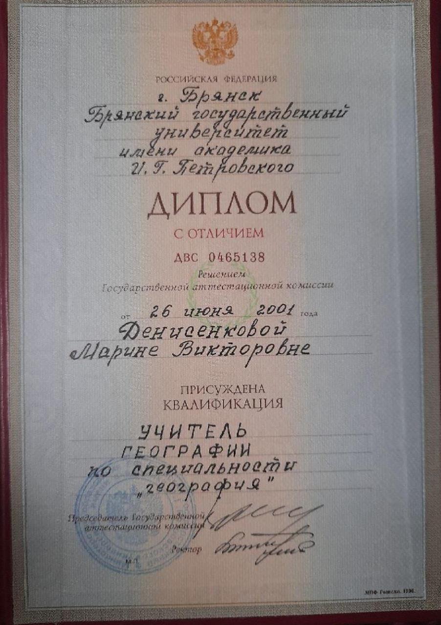 Диплом о высшем образовании