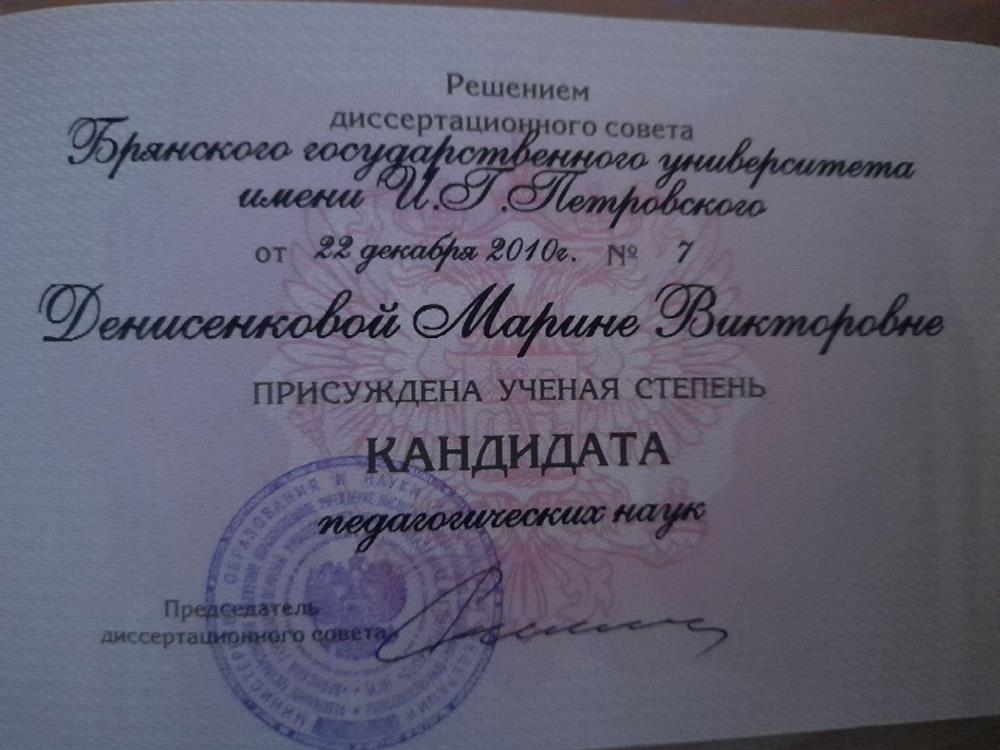 Диплом кандидата наук